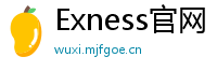 Exness官网